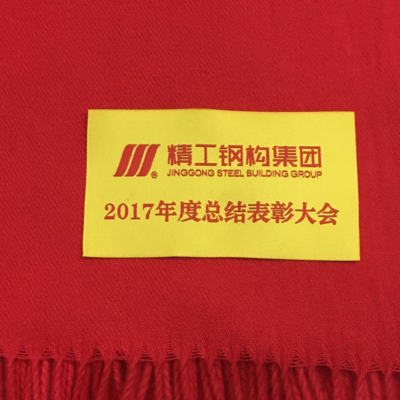 精工鋼架集團