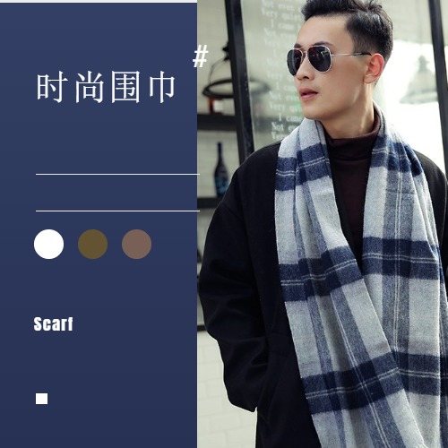 男士圍巾——格子圍巾，羊絨圍巾，羊毛圍巾，純色圍巾